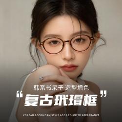 CAPONI 超轻钛复古防蓝光眼镜女抗疲劳近视可配度平光镜书呆子镜框高级感