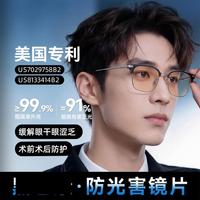 CAPONI 美国进口轻钛防蓝光眼镜男术后防辐射紫外线眉框平光镜抗疲劳护眼