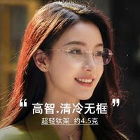 CAPONI 超轻无框防蓝光眼镜女知性高级感钛架镜框近视可配度抗疲劳平光镜