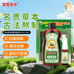 宝宝金水 草本原液增量喷雾装200ml+20ml 儿童花露水