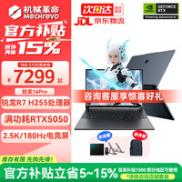 机械革命 蛟龙16Pro 5060游戏本旗舰5070/Ti锐龙R9HX学生设计极光X电竞笔记本电脑 锐龙R7 H255/RTX5050 16G内存/512G疾速固态