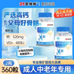 21金维他 钙片 软胶囊 180粒/瓶