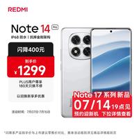 小米 红米 Note 14 Pro 5G手机 8GB+256GB 镜瓷白