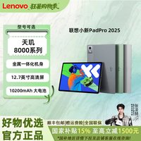 移动端：联想 小新Pad Pro 12.7 2025款 平板电脑