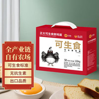 正大食品 可生食 鸡蛋  鸡蛋礼盒 3.36斤