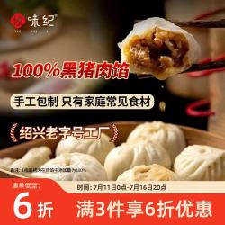 悦味纪 嵊州老面小笼包800g（小葱鲜肉）约30只 手工生煎肉包子 早餐速食