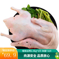 正大食品 樱桃谷鸭  樱桃谷鸭1.9kg*2只 净重7.6斤