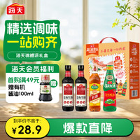 海天 酱油蚝油料酒组合装 1.98kg（金标生抽500ml*2瓶+金标蚝油530g+古道料酒450ml）