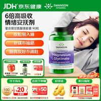 PLUS会员:斯旺森 缓解焦虑 改善睡眠 甘氨酸镁胶囊 瓶装 90粒