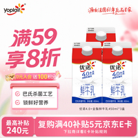 优诺 4.0g乳蛋白 全脂高温杀菌乳 450ml