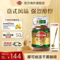 摩可纳 经典10号 意式浓缩冻干速溶咖啡 400g