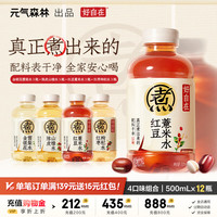 元气森林 自在水 0糖植物饮品 500ml*12瓶 红豆3+红枣3+陈皮3+金银花3