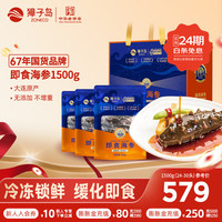 獐子岛 即食海参 大连底播辽刺参 1500g(24-30只) 礼盒