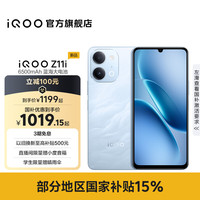 vivo iQOO Z11i 6500mAh蓝海大电池 IP65防尘防水 SGS五星抗跌耐摔认证 老年备用手机 8GB 128GB