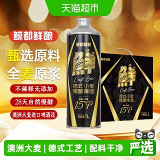 88VIP、今日必买：鲸都鲜酿 德式小麦原浆啤酒 1L*6罐