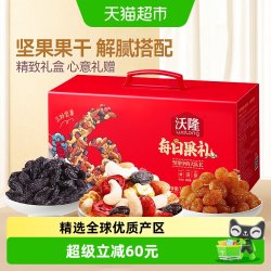 沃隆 每日坚果礼盒770g/28包混合坚果果干