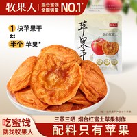移动端：牧果人 红富士苹果干