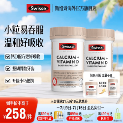 斯维诗 Ultiboost 钙+维生素D 迷你片 150片*2瓶