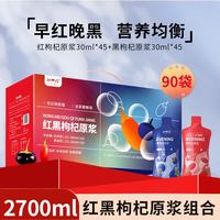 中宁枸杞 鲜果鲜榨 枸杞原浆汁礼盒  礼盒装 2700ml