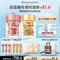 伊丽莎白·雅顿 时空焕活胶囊精华液套装 (金胶+粉胶)