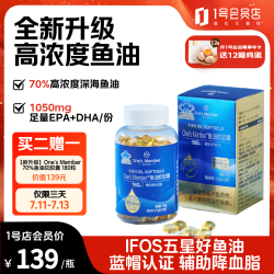1号会员店 63%鱼油 300粒 小粒易吞咽高含量DHAEPA 辅助降血脂