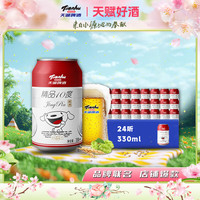 今日必买：天湖啤酒 京东 精品10度啤酒 330ml*24听
