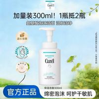 珂润 Curel 珂润 润浸保湿洁颜泡沫