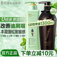 阿道夫 无硅油洗发水 800ml+500ml