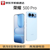 荣耀 500 Pro 5G手机 16GB+512GB 海蓝宝 骁龙8至尊版