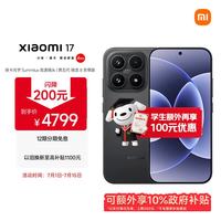 小米 17 5G手机 16GB+512GB 黑色 第五代骁龙8至尊版