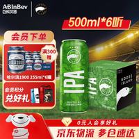 鹅岛 IPA 印度淡色艾尔啤酒 500ml*6听
