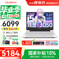 七彩虹 G15 24 144Hz 游戏本笔记本电脑  酷睿i5-12450H 1920*1080 RTX 3050 512GB 16GB 白