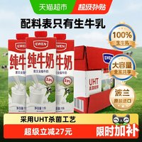 移动端、88VIP：EWEN 全脂牛奶 1L*12盒