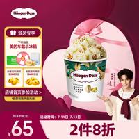 哈根达斯 开心果奶霜冰淇淋 香脆醇香 桶装 420ml