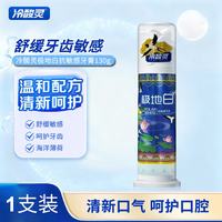 冷酸灵 专研抗敏感清火益生菌牙膏 极地白130g