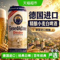 88VIP：百帝王 小麦白啤酒 500mL*24罐