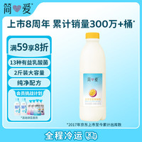 简爱 裸百香果酸奶 风味酸乳 1.08kg