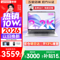 联想 Pro14/Air14/14来酷 2026年补贴15% 超轻薄笔记本电脑 联想全国联保 轻小新品 手提办公学生本 酷睿i5-13420H 16G 1TB丨14 定制 超清护眼屏