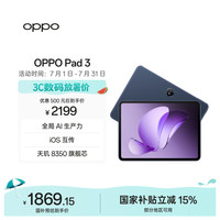 OPPO Pad 3 11.61英寸 Android 平板电脑 (2.8K、天玑8350、12GB、256GB、WiFi版、夜幕蓝)