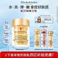 移动端：伊丽莎白·雅顿 轻感金胶时空焕活清透呵护胶囊精华液