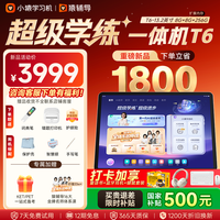 小猿 学练一体机 AI学习机 T68+256G