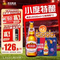 燕京啤酒 8度 U8啤酒 500ml*12瓶*2箱