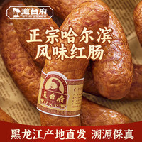 道台府 哈尔滨红肠即食风味红肠东北特产香肠熟食火腿肠小吃零食 90g*8支