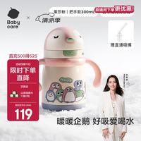 babycare 儿童小企鹅保温杯婴幼儿宝宝水杯吸管杯