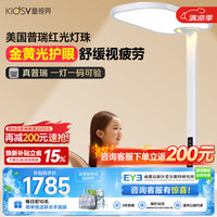 童视界 金黄光护眼 立式全光谱落地灯