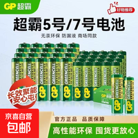 超霸5号7号电池五号七号绿碳性干电池适用于耳温枪/血氧仪/血压计/血糖仪/鼠标 7号绿碳8粒