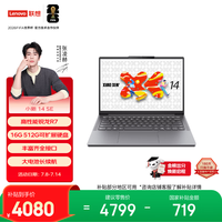 联想 笔记本电脑小新14SE高能本 标压锐龙R7 16G 512G可扩展硬盘位 便携轻薄办公 学生