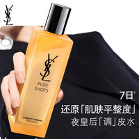 YSL 圣罗兰 修护精华 护肤品礼盒  60ml