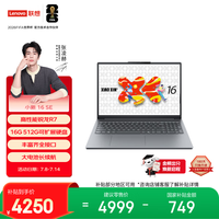 联想 小新 16c AHP10 锐龙版 笔记本电脑  集成显卡 1920*1200 R7-8745HS 512GB 60Hz 16GB