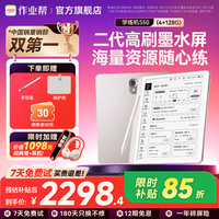作业帮 S50 墨水屏护眼 128GB 学习机